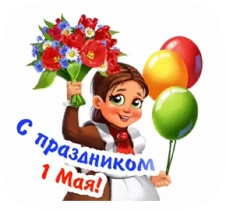 Стикер 16 из набора «@pozdravlenia0 ⬅️ Открытки тут»