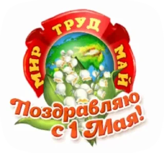 Стикер 5 из набора «@pozdravlenia0 ⬅️ Открытки тут»