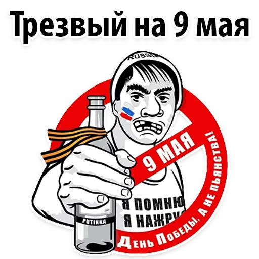 Стикер 1 из набора «9 of may @stickersb2b»