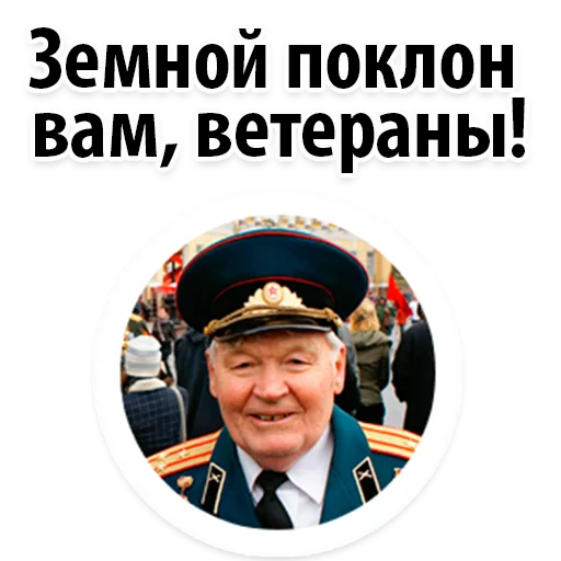 Стикер 16 из набора «9 of may @stickersb2b»