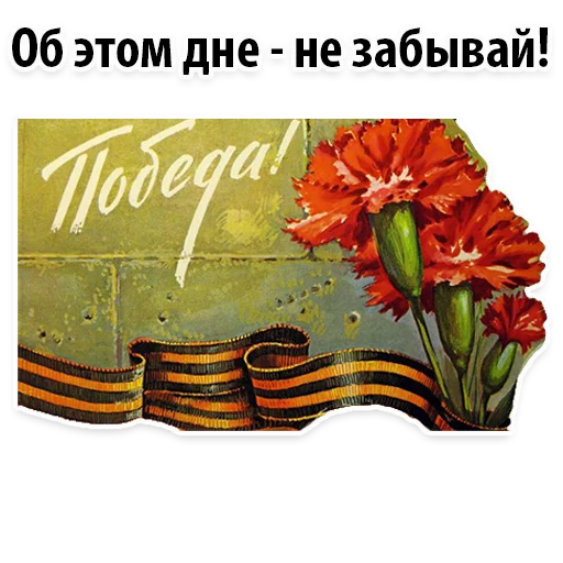 Стикер 17 из набора «9 of may @stickersb2b»