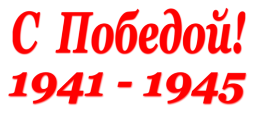 Стикер 15 из набора «9 Мая 🎆 День Победы»