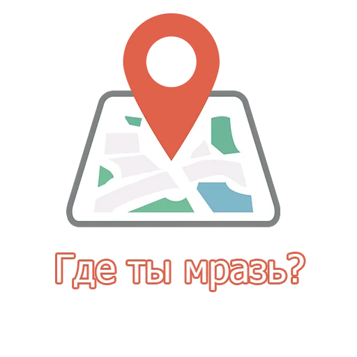 Стикер 14 из набора «Потрещим бл@ть (@potreshyalkino)»