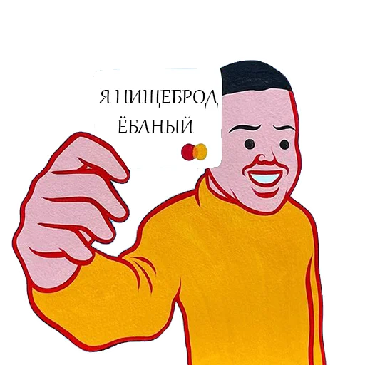 Стикер 20 из набора «Потрещим бл@ть (@potreshyalkino)»