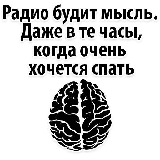Стикер 17 из набора «Radio Day @stickersb2b»