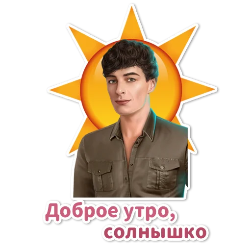 Стикер 15 из набора «Клуб Романтики»