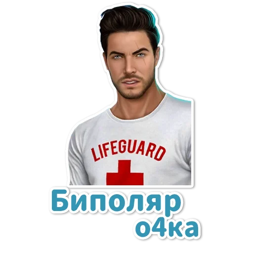 Стикер 17 из набора «Клуб Романтики»