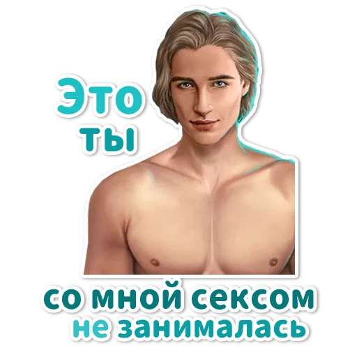 Стикер 6 из набора «Клуб Романтики»