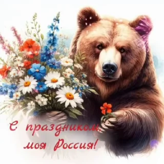 Стикер 18 из набора «Russia Day»