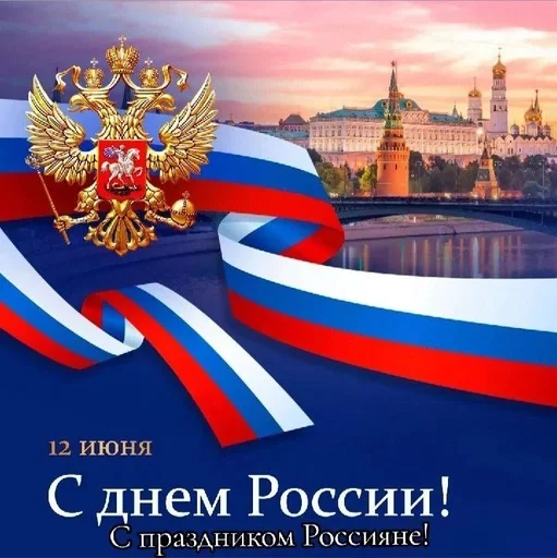 Стикер 19 из набора «Russia Day»