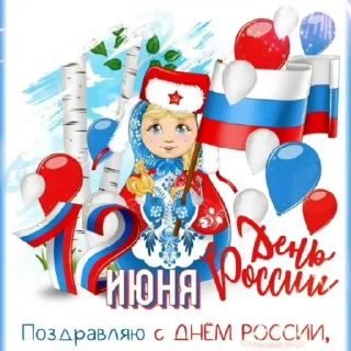 Стикер 20 из набора «Russia Day»