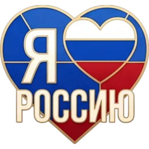 Стикер 1 из набора «День России | @Premium_Stikers»