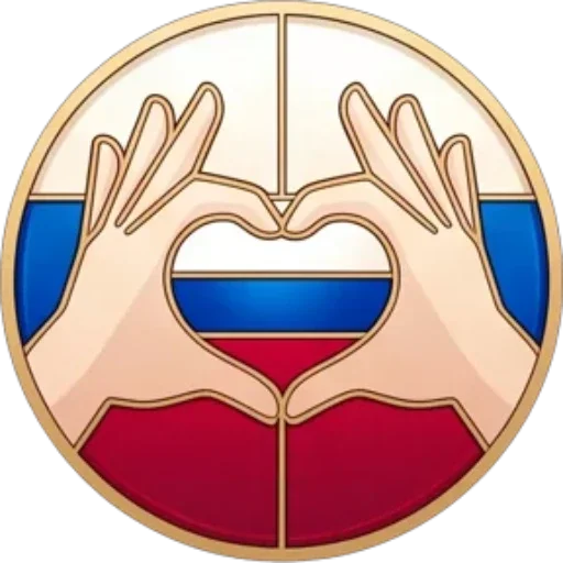 Стикер 16 из набора «День России | @Premium_Stikers»