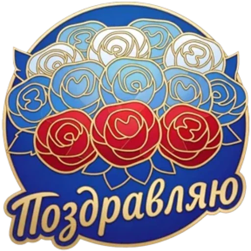Стикер 4 из набора «День России | @Premium_Stikers»