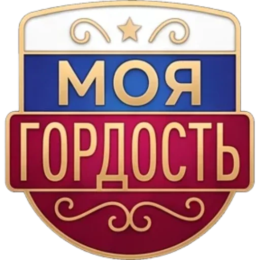 Стикер 5 из набора «День России | @Premium_Stikers»