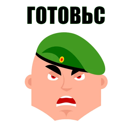 Стикер 1 из набора «February 23rd @stickersb2b»