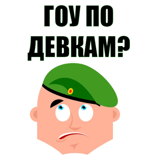 Стикер 12 из набора «February 23rd @stickersb2b»