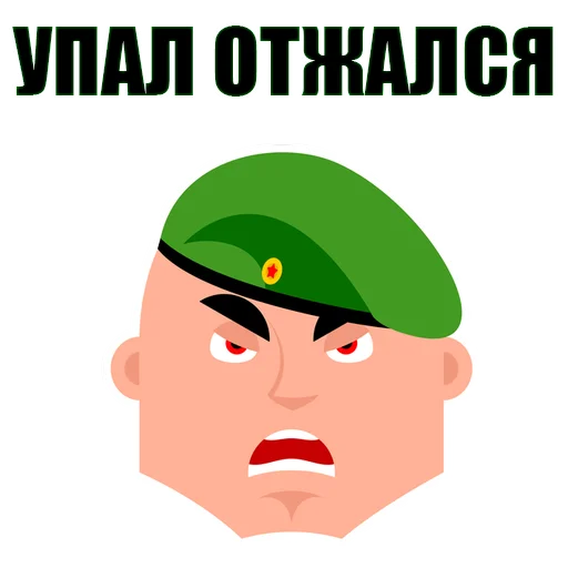 Стикер 19 из набора «February 23rd @stickersb2b»