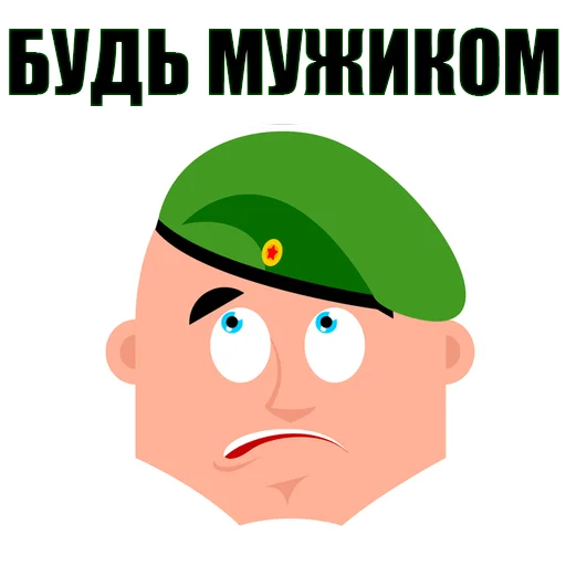 Стикер 3 из набора «February 23rd @stickersb2b»