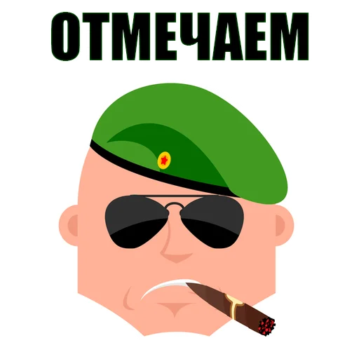 Стикер 5 из набора «February 23rd @stickersb2b»