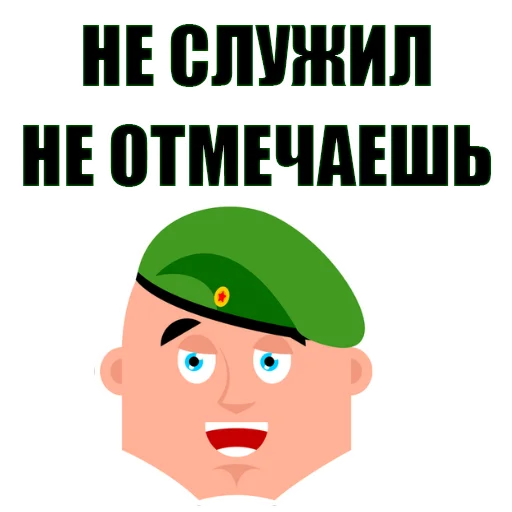 Стикер 7 из набора «February 23rd @stickersb2b»
