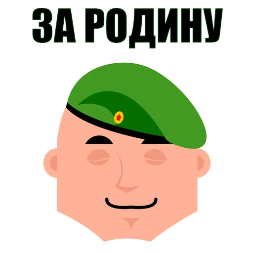 Стикер 9 из набора «February 23rd @stickersb2b»