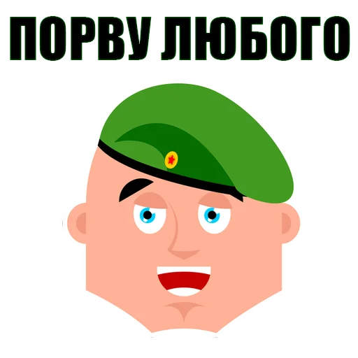 Стикер 10 из набора «February 23rd @stickersb2b»