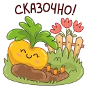 Стикер 2 из набора «Садовые радости @TgSticker»