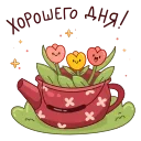 Стикер 11 из набора «Садовые радости @TgSticker»
