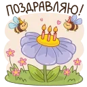 Стикер 17 из набора «Садовые радости @TgSticker»