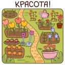 Стикер 18 из набора «Садовые радости @TgSticker»