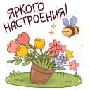 Стикер 5 из набора «Садовые радости @TgSticker»