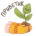 Стикер 6 из набора «Садовые радости @TgSticker»