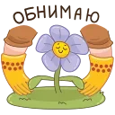 Стикер 10 из набора «Садовые радости @TgSticker»
