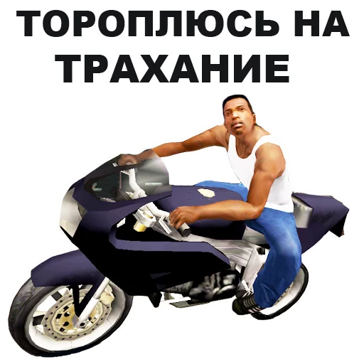 Стикер 12 из набора «GTA: San Andreas @eeZee_stickers»