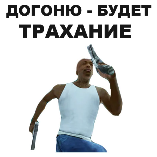 Стикер 14 из набора «GTA: San Andreas @eeZee_stickers»