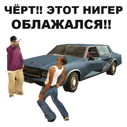 Стикер 20 из набора «GTA: San Andreas @eeZee_stickers»