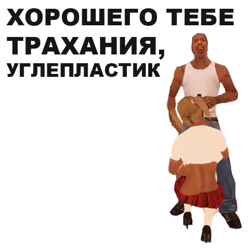 Стикер 5 из набора «GTA: San Andreas @eeZee_stickers»