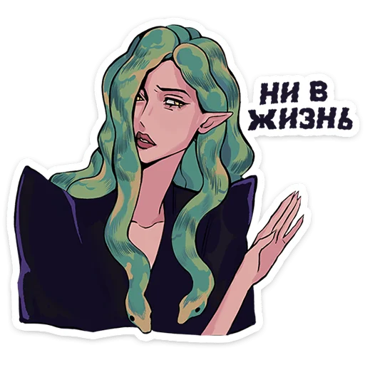 Стикер 14 из набора «Сцилла от @TgSticker»