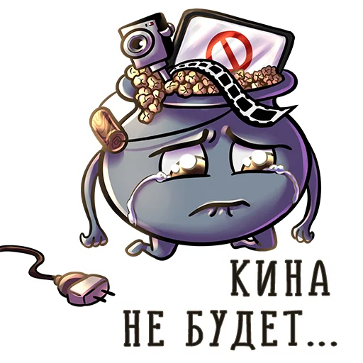 Стикер 7 из набора «Котёл Сериалов — @serial_boiler»