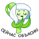 Стикер 3 из набора «Подснежник @TgSticker»