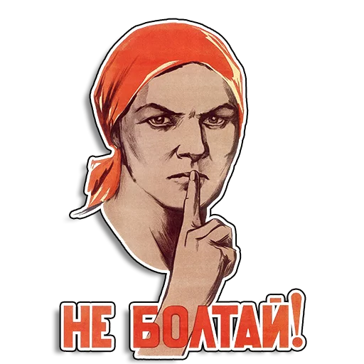 Стикер 2 из набора «Советские плакаты»