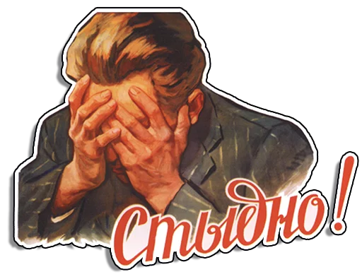 Стикер 3 из набора «Советские плакаты»