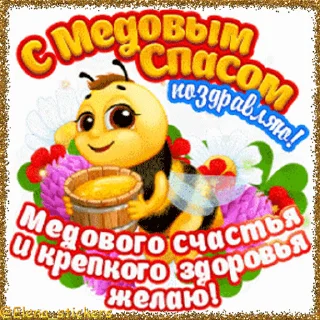 Стикер 2 из набора «Спасы августа @Elena_stickers»