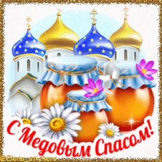 Стикер 11 из набора «Спасы августа @Elena_stickers»