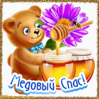 Стикер 13 из набора «Спасы августа @Elena_stickers»