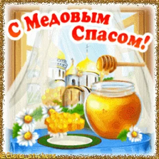 Стикер 15 из набора «Спасы августа @Elena_stickers»