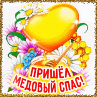Стикер 6 из набора «Спасы августа @Elena_stickers»