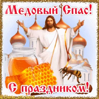 Стикер 8 из набора «Спасы августа @Elena_stickers»