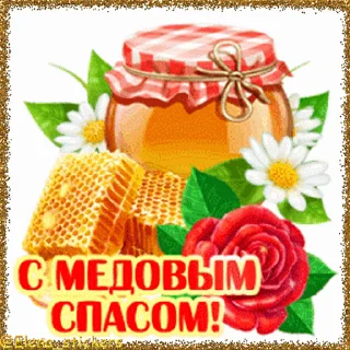 Стикер 9 из набора «Спасы августа @Elena_stickers»